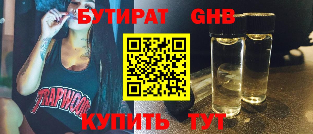 БУТИРАТ буратино Иваново