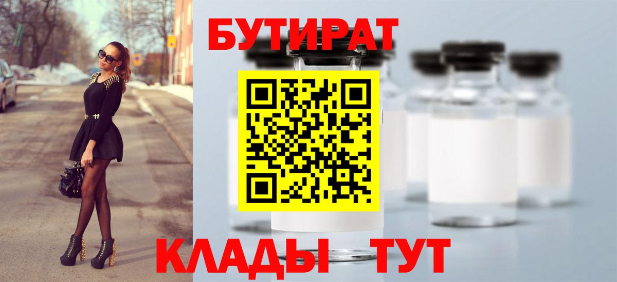 БУТИРАТ  Вход с VPN  Иваново  Бутират оксибутират 