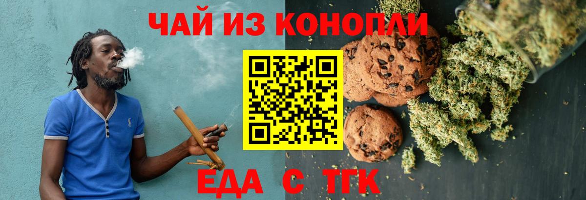 Еда ТГК марихуана  Вход с VPN  Иваново 