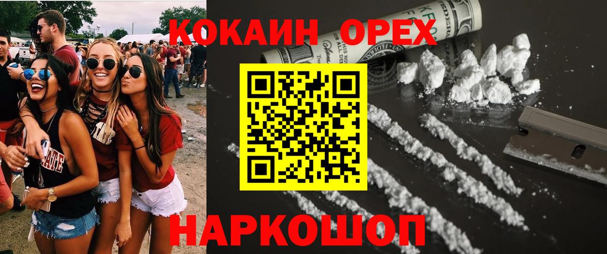 COCAIN 99%  Вход с VPN  Cocaine  Иваново 