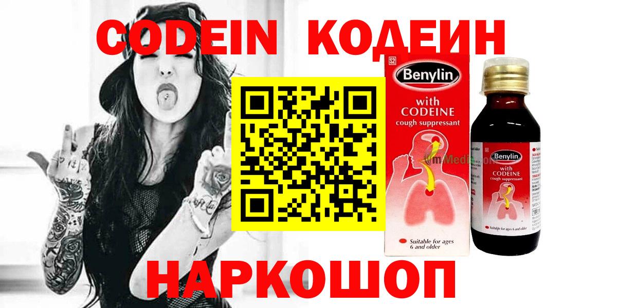 Codein Purple Drank  Codein Purple Drank  Вход с VPN  Иваново 