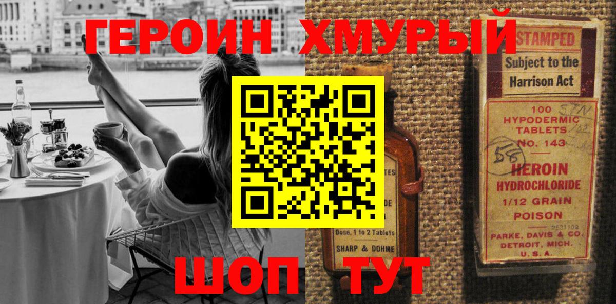Героин VHQ Иваново