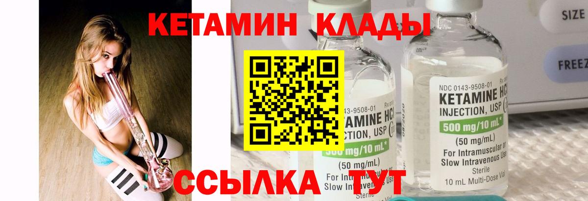КЕТАМИН ketamine Иваново