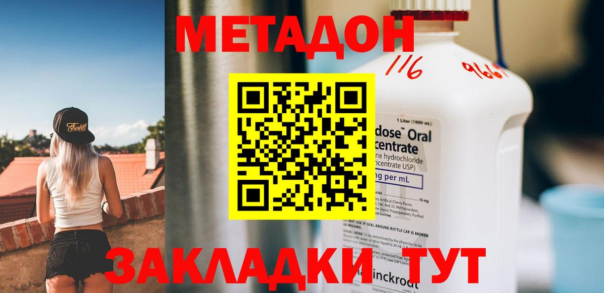 МЕТАДОН methadone  МЕТАДОН мёд  Вход с VPN  Иваново 